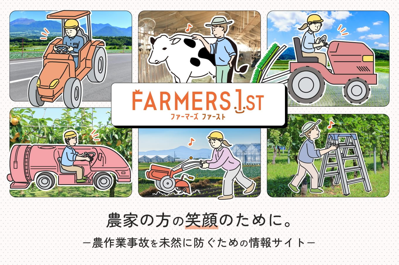FARMERS 1ST イメージ写真
